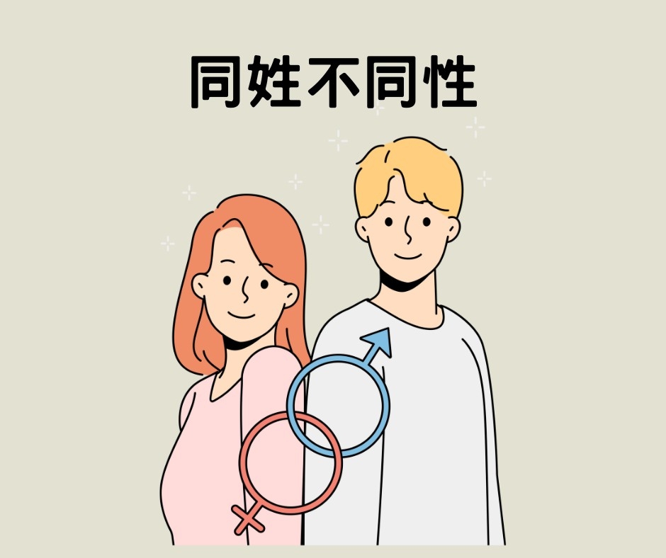 【家庭教育-性別教育】