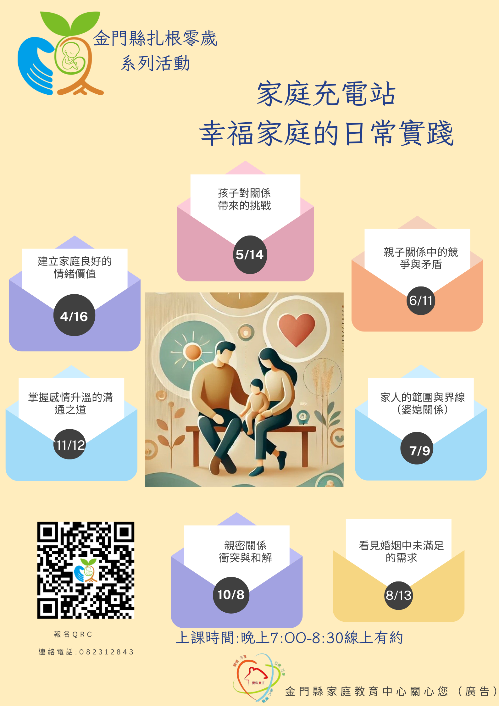 婚姻教育【4～11月線上課程資訊】