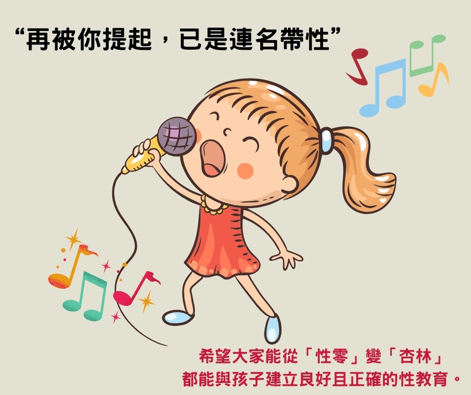 【家庭教育-性別教育】