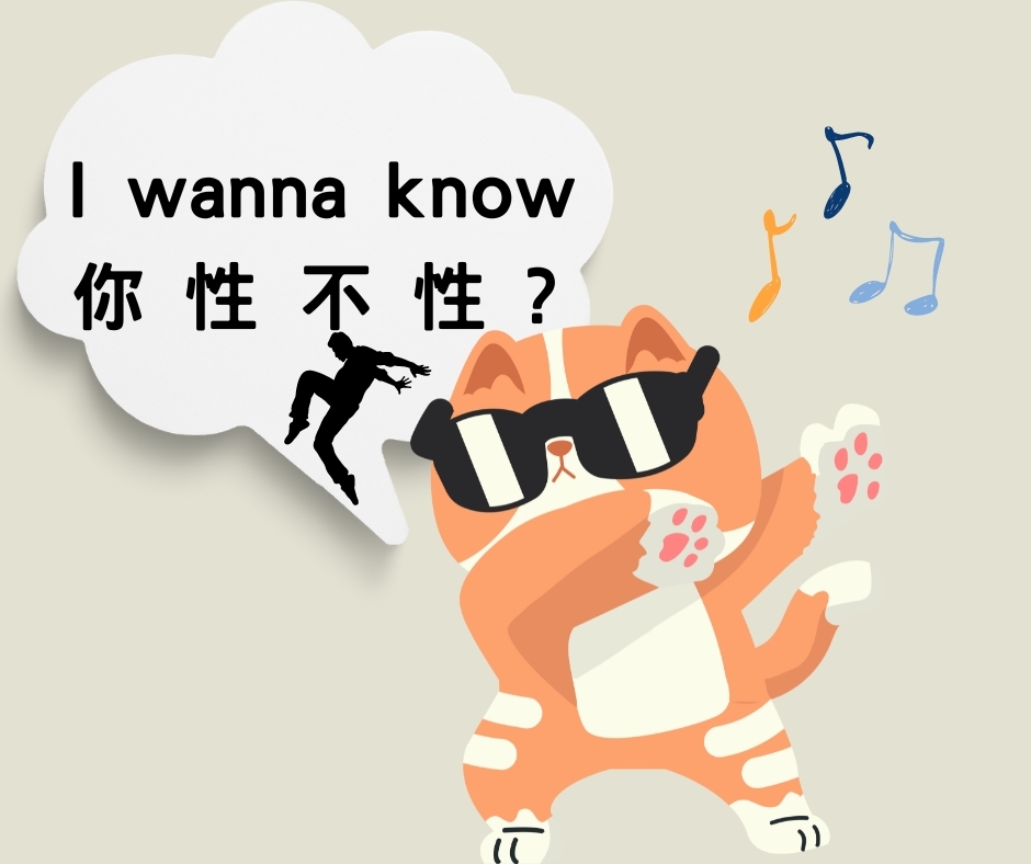 【家庭教育-性別教育】