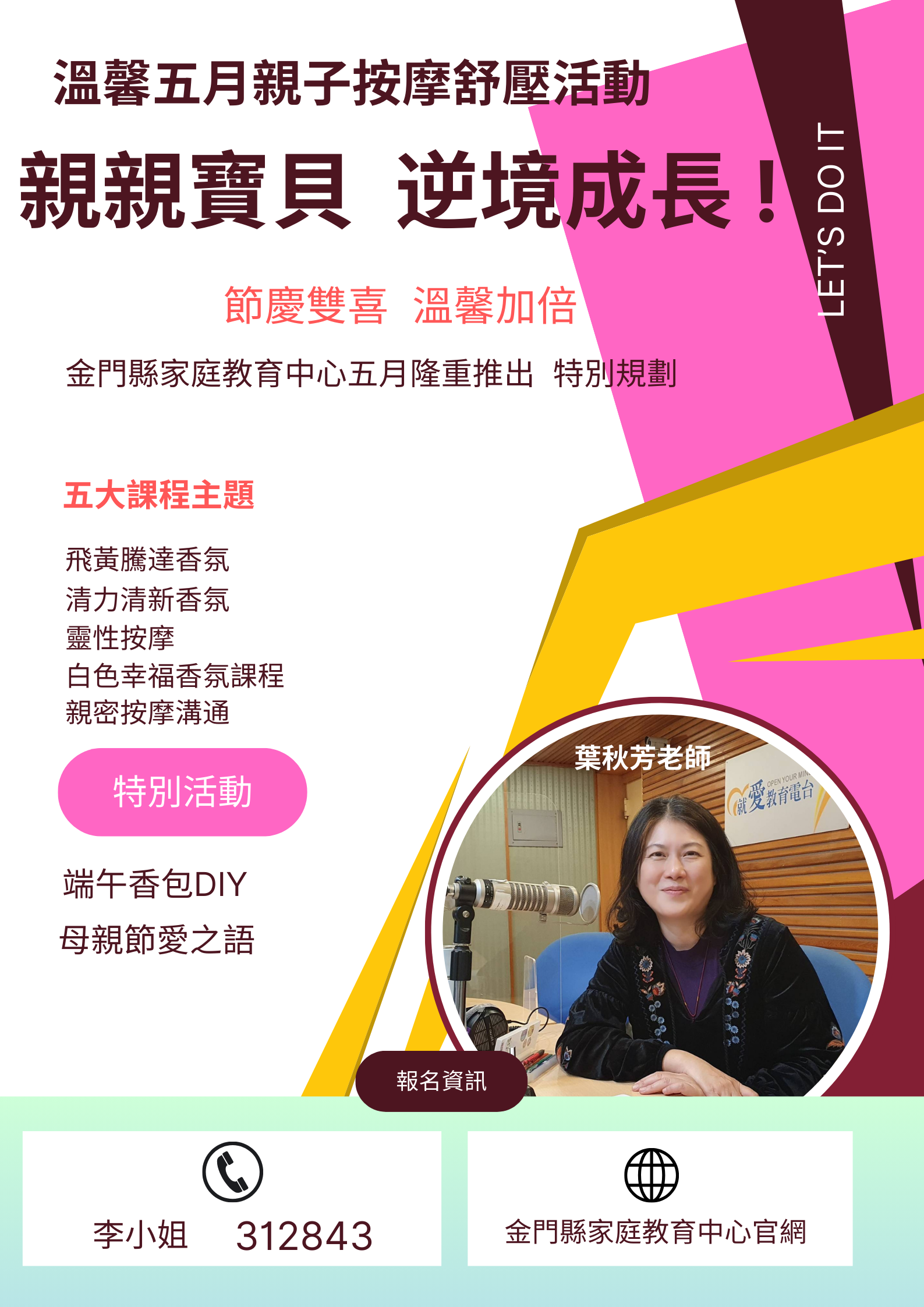 親親寶貝親子逆境成長講座