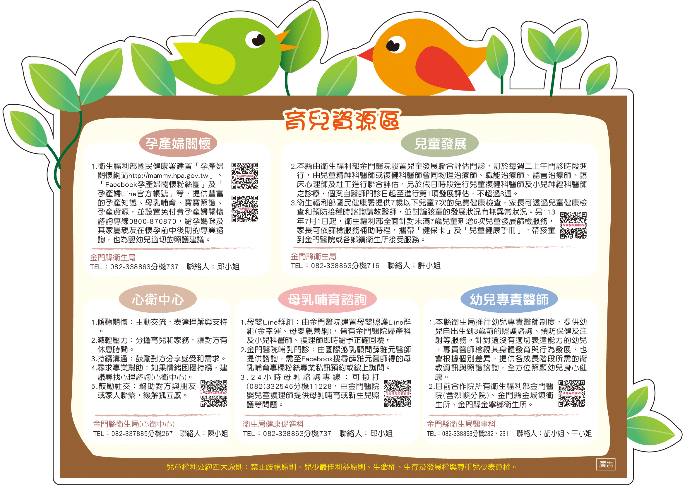 扎根零歲教育-金家幸福留言板