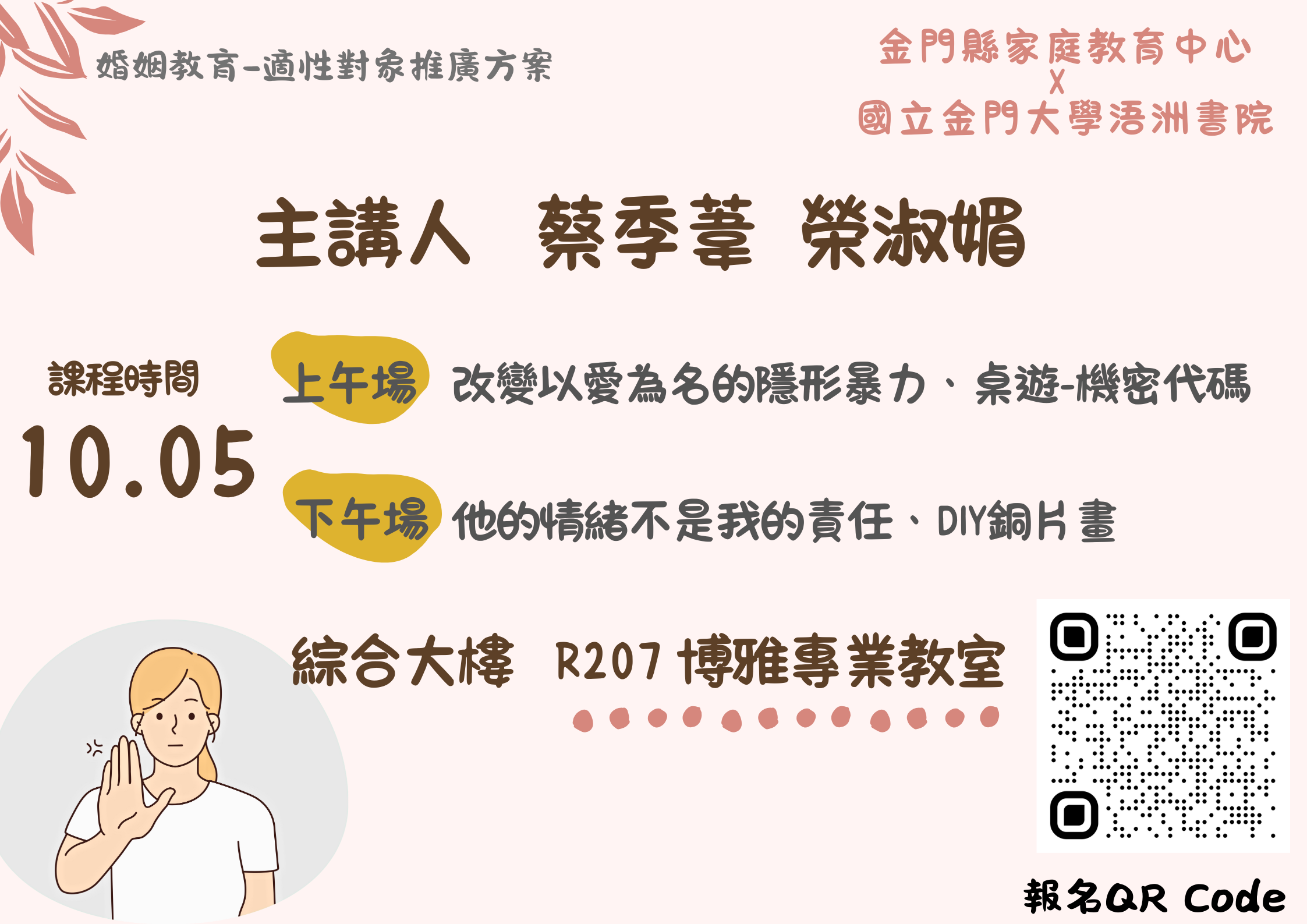 建立正確的愛情觀 婚前認識自我課程10/5登場