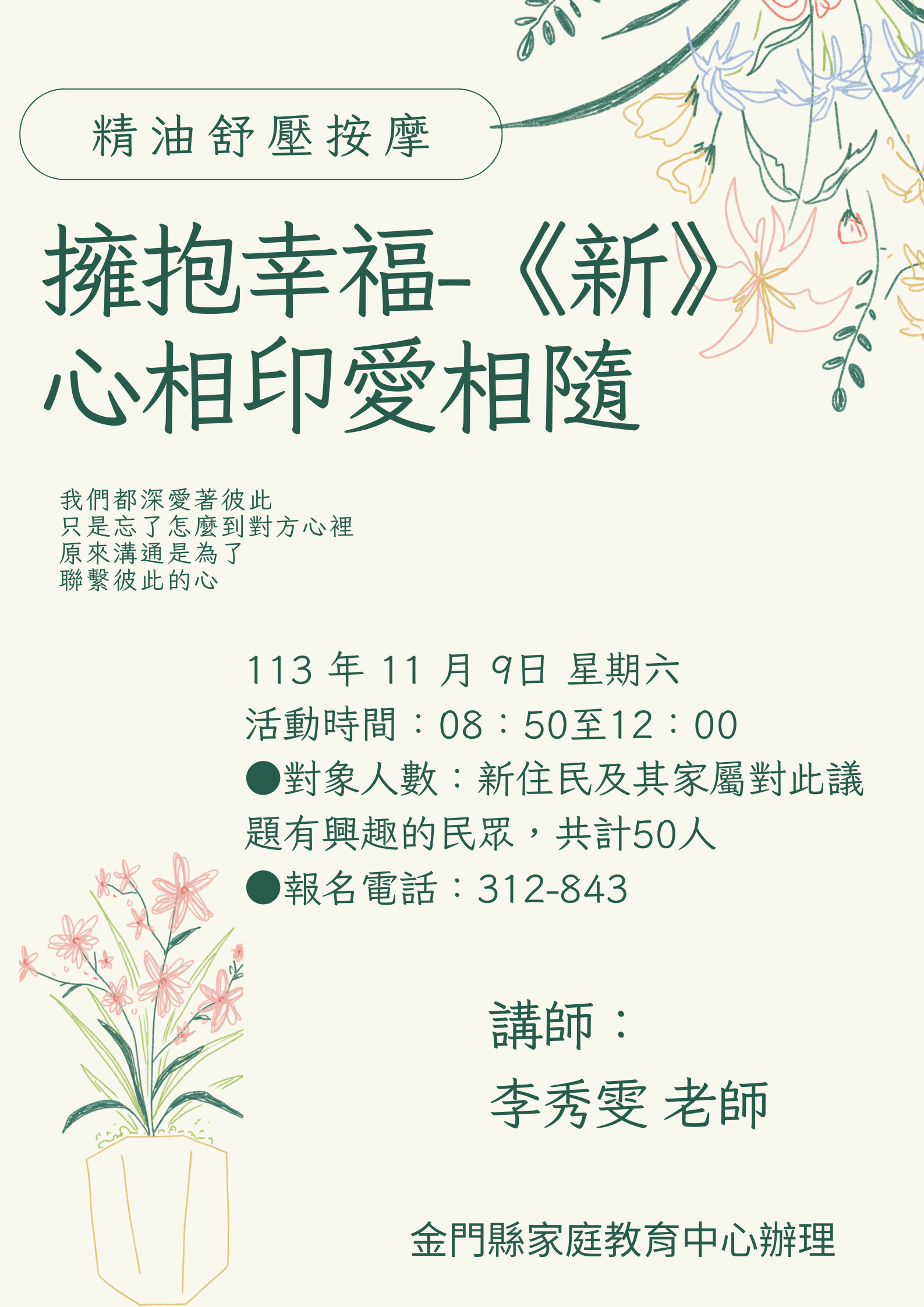 活動報名-擁抱幸福～「新」心相印愛相隨  精 油 舒 壓 按 摩😇