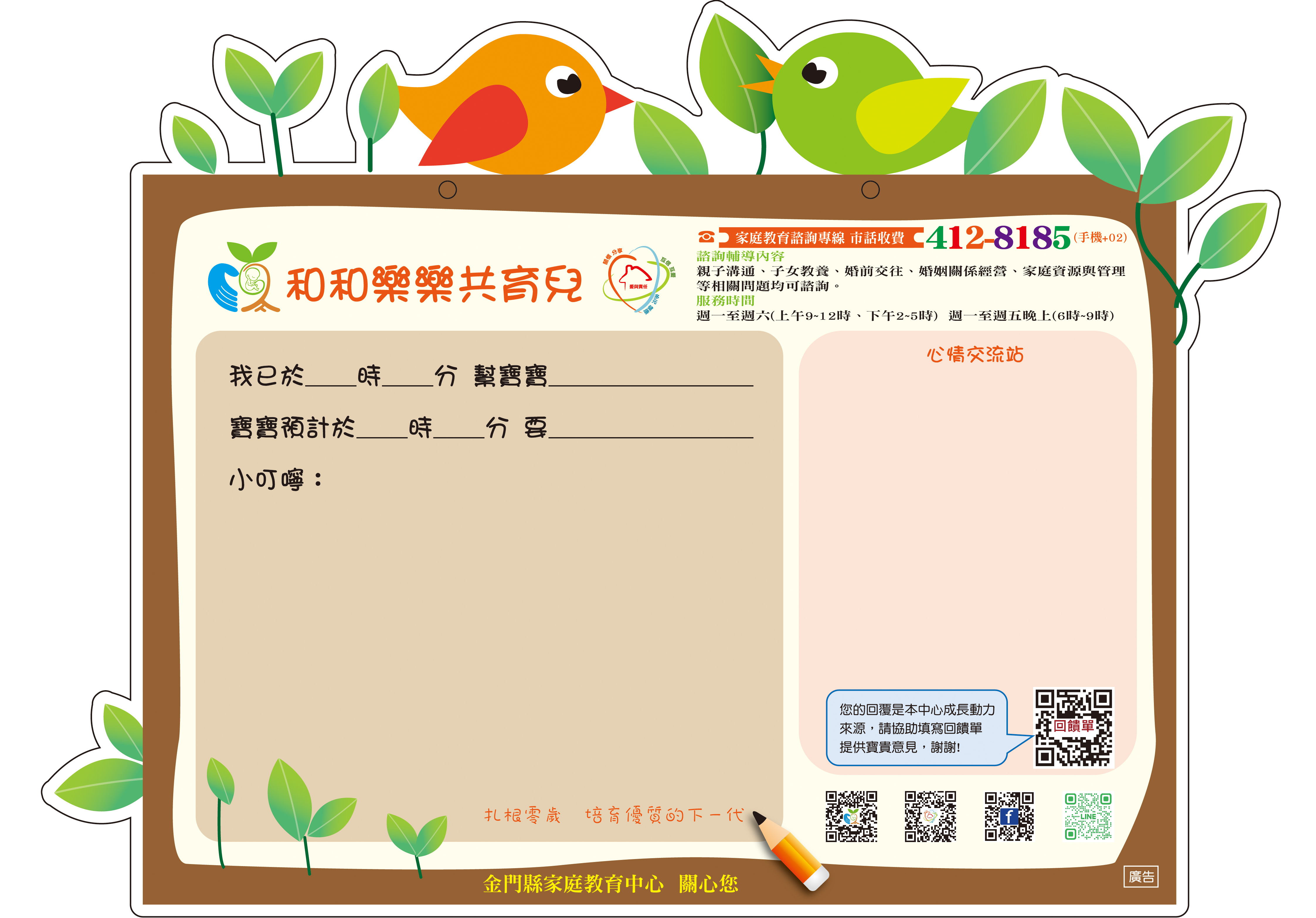 扎根零歲教育-金家幸福留言板