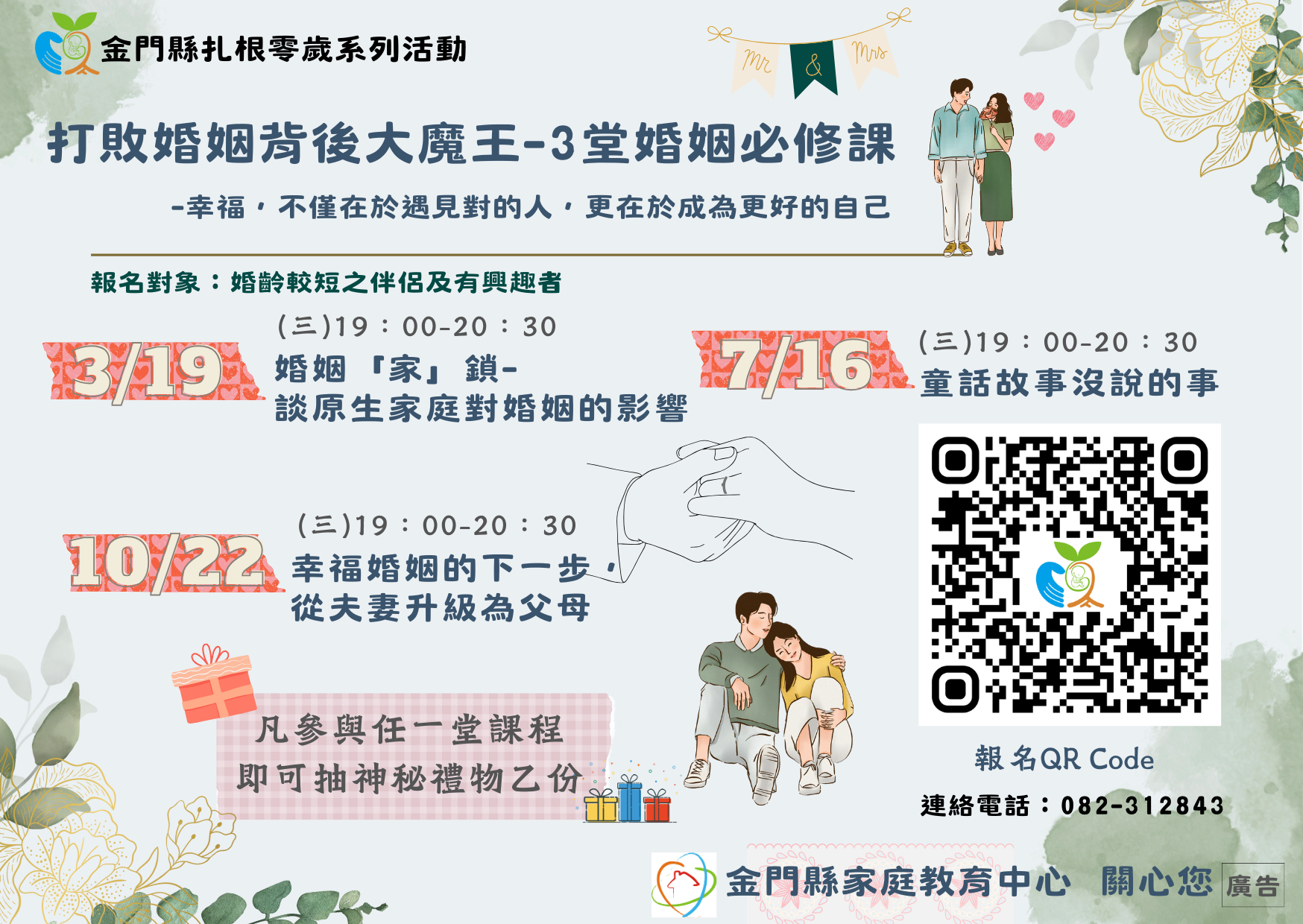 活動報名-【打敗婚姻背後大魔王】-3堂婚姻必修課