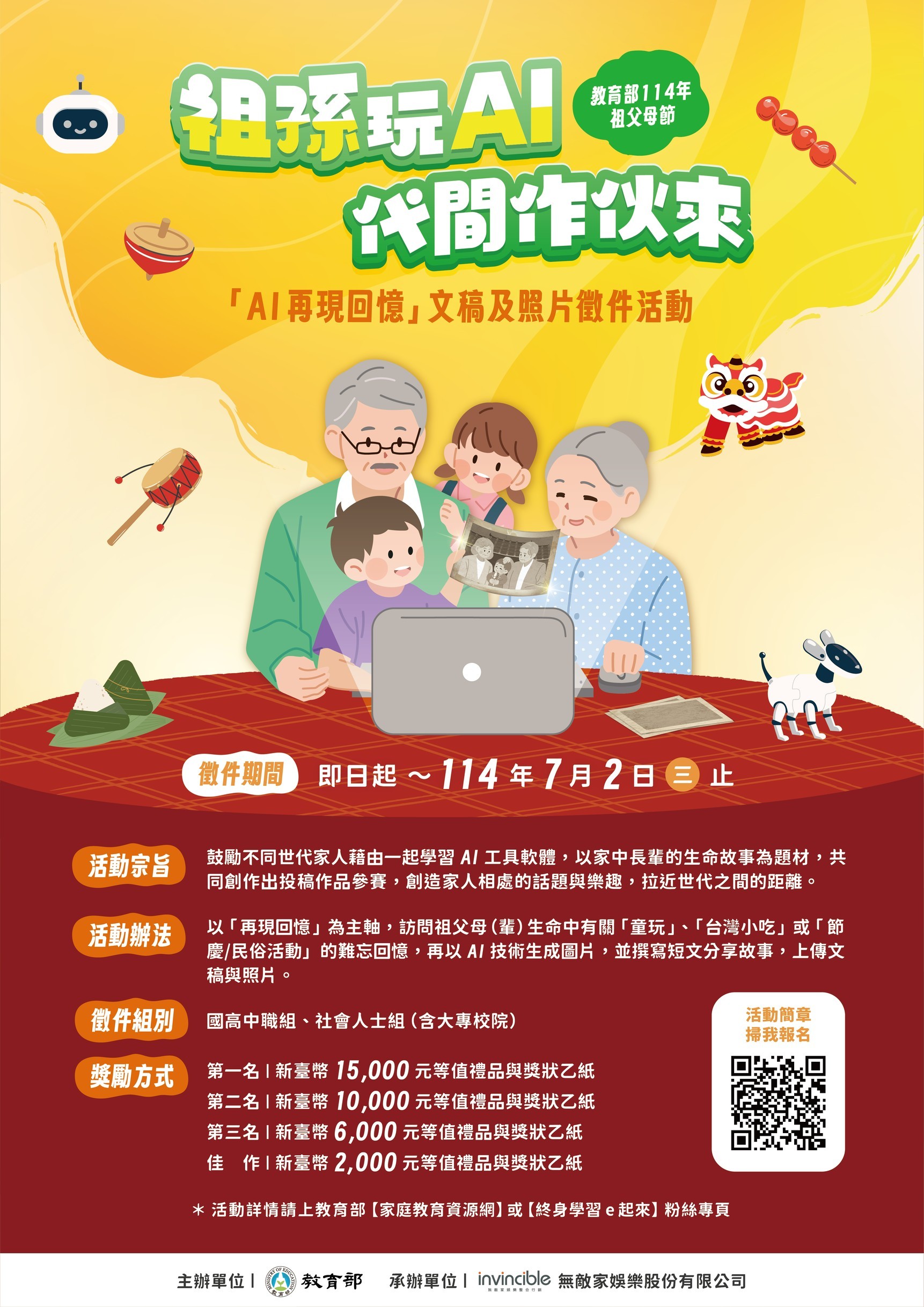 祖孫玩AI 代間作伙來