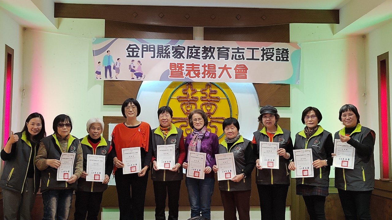 家庭教育中心-114年度家庭教育志工授證暨年終聯誼餐會