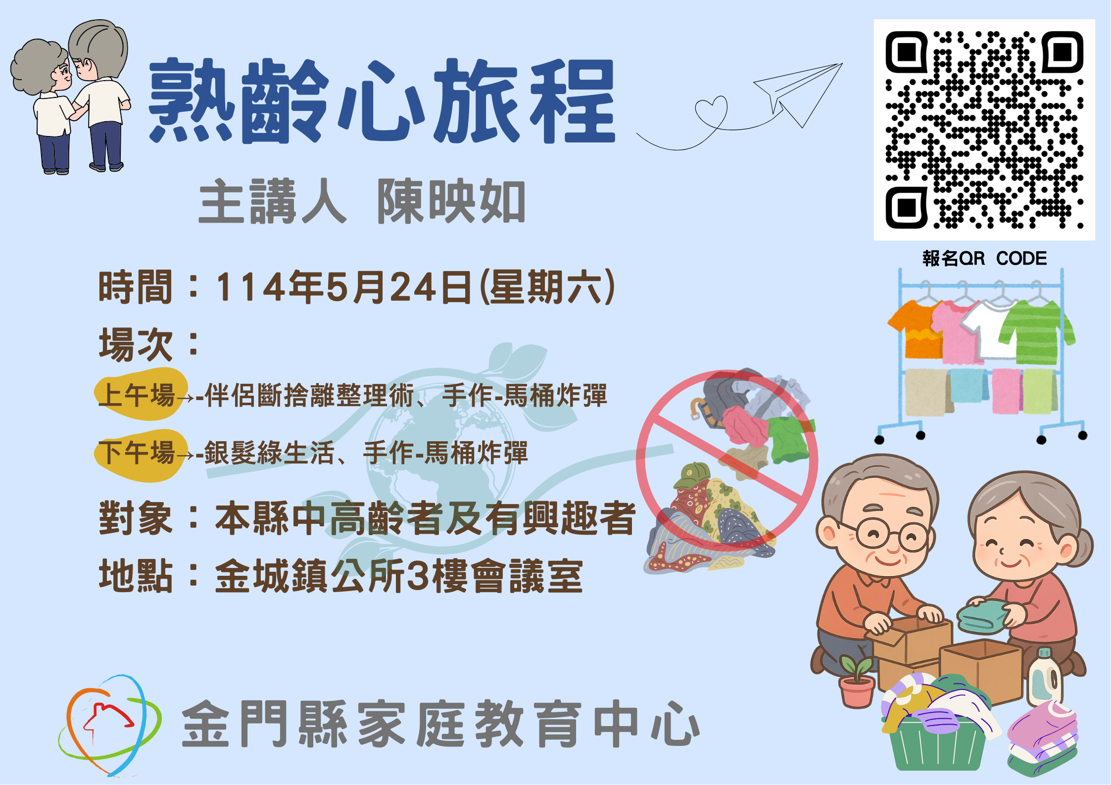 婚姻教育-熟齡心旅程