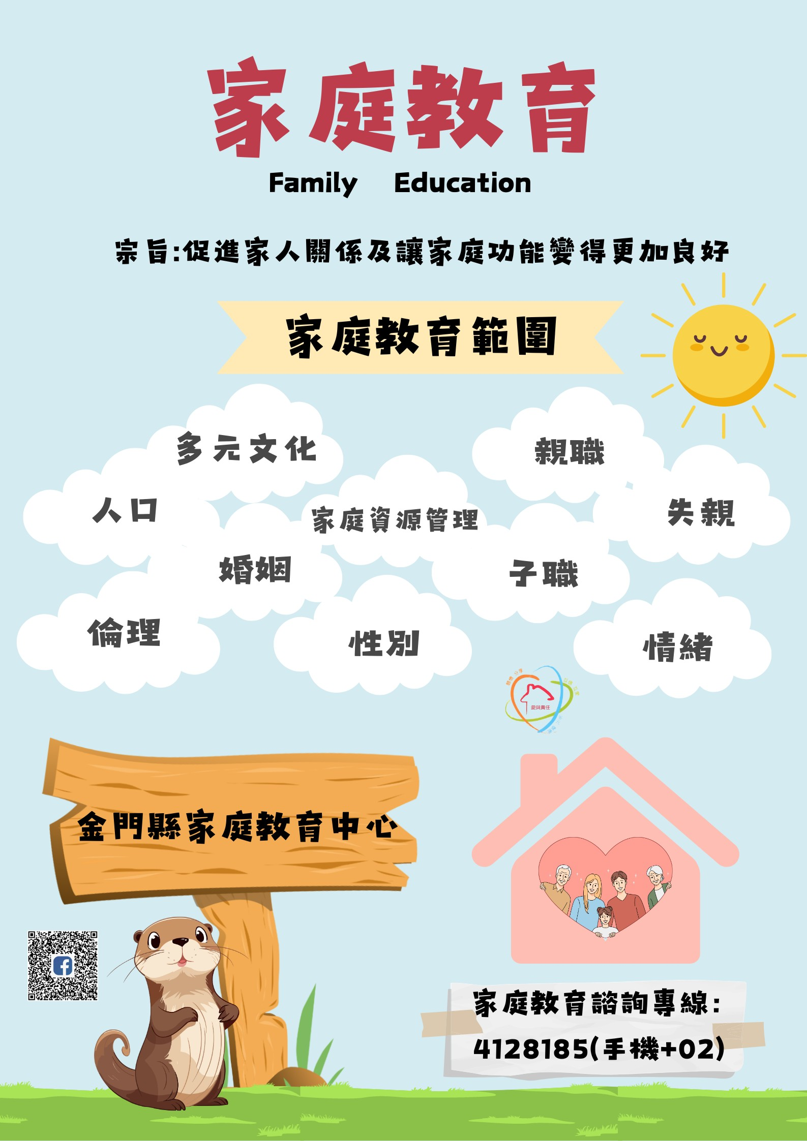什麼是家庭教育