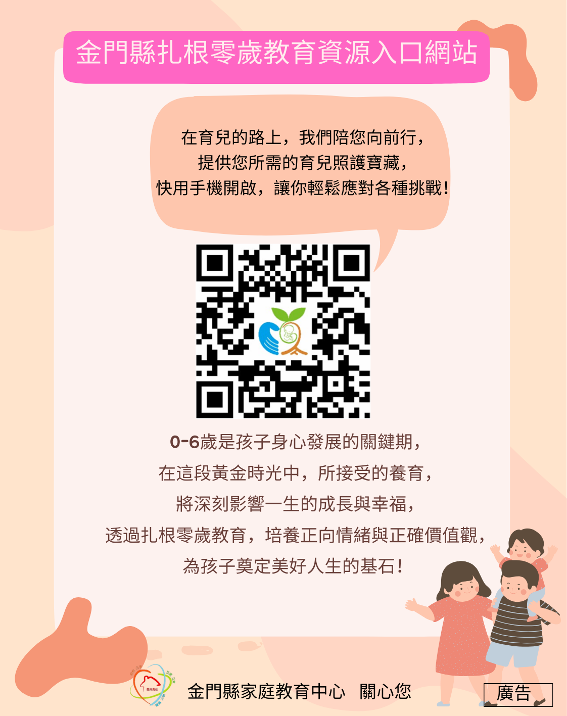 金門縣扎根零歲教育資源入口網站