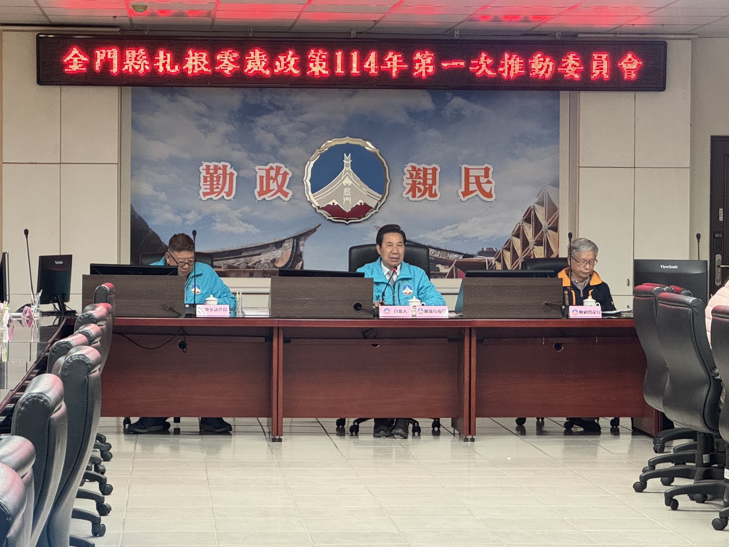 1140318金門縣扎根零歲政策第一次推動委員會